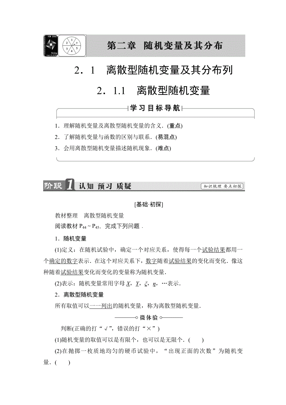 2016-2017学年高中数学人教A版选修2-3学案：2.doc_第1页