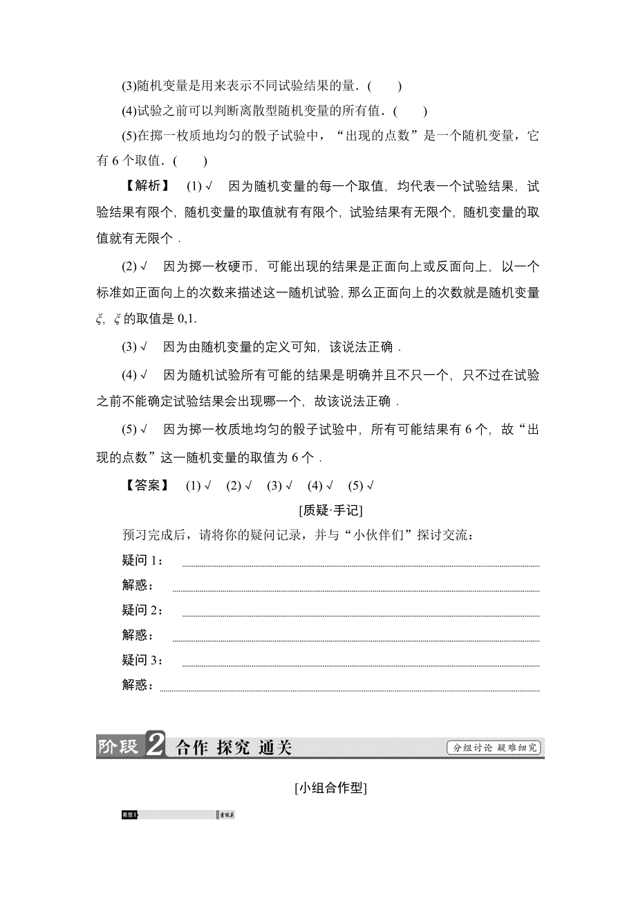 2016-2017学年高中数学人教A版选修2-3学案：2.doc_第2页