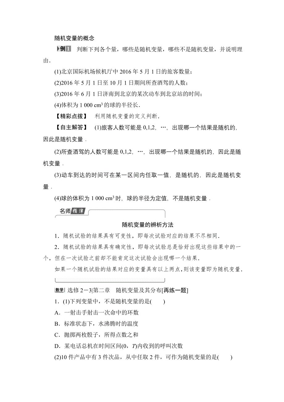 2016-2017学年高中数学人教A版选修2-3学案：2.doc_第3页