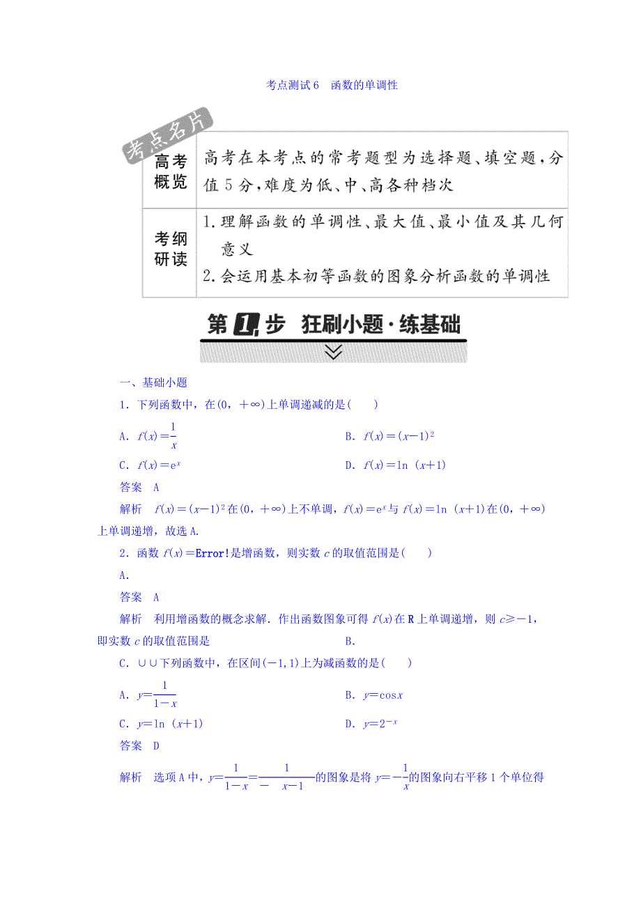 2018年高考考点完全题数学（文）考点通关练习题 第二章 函数、导数及其应用 6 WORD版含答案.DOC_第1页