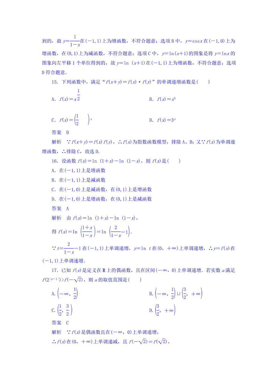 2018年高考考点完全题数学（文）考点通关练习题 第二章 函数、导数及其应用 6 WORD版含答案.DOC_第2页