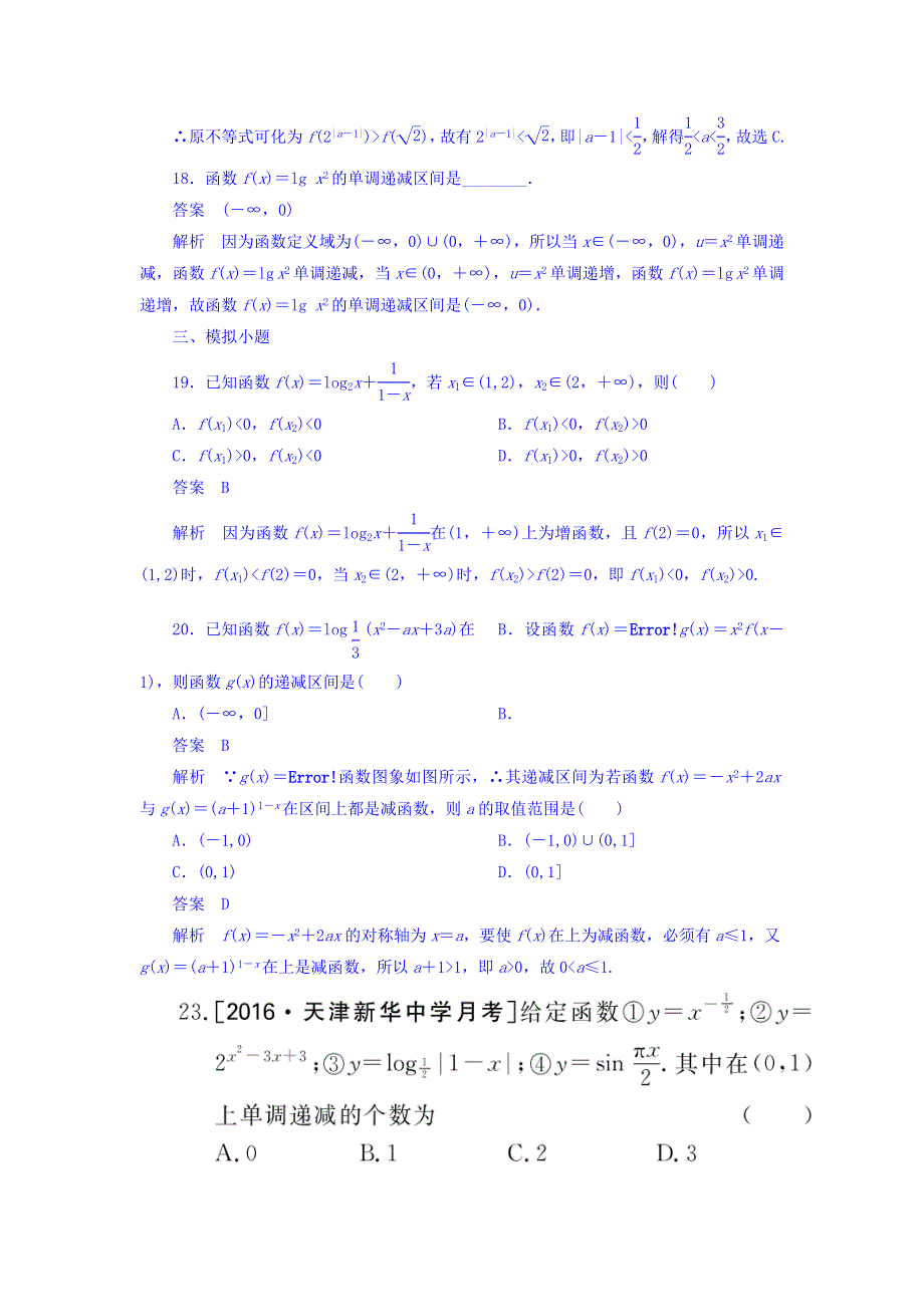 2018年高考考点完全题数学（文）考点通关练习题 第二章 函数、导数及其应用 6 WORD版含答案.DOC_第3页