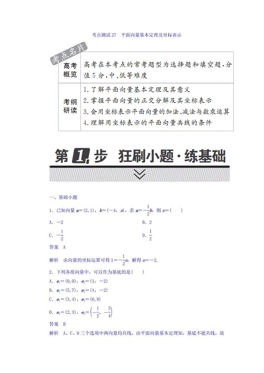 2018年高考考点完全题数学（理）考点通关练习题 第三章　三角函数、解三角形与平面向量 27 WORD版含答案.DOC_第1页