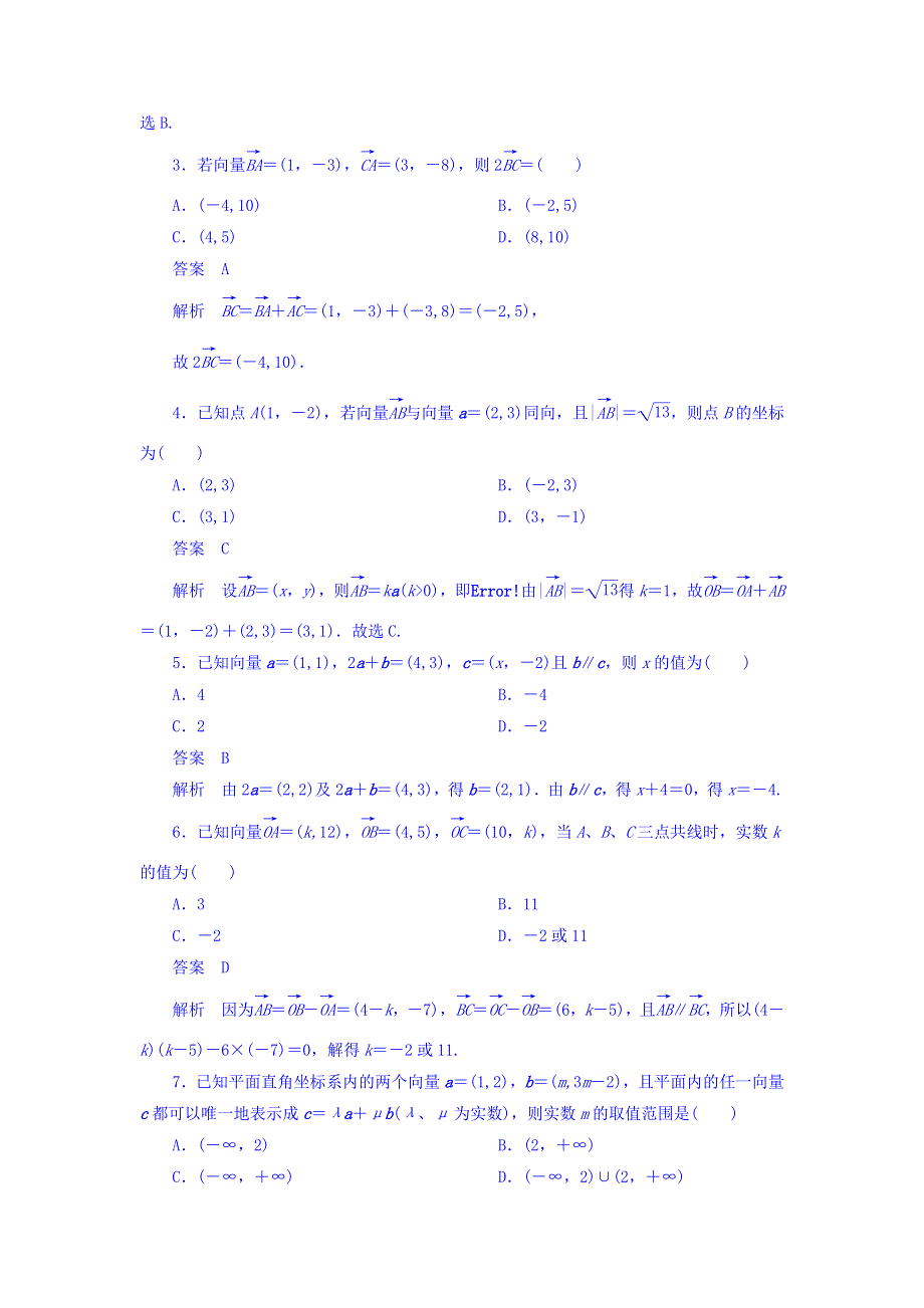 2018年高考考点完全题数学（理）考点通关练习题 第三章　三角函数、解三角形与平面向量 27 WORD版含答案.DOC_第2页