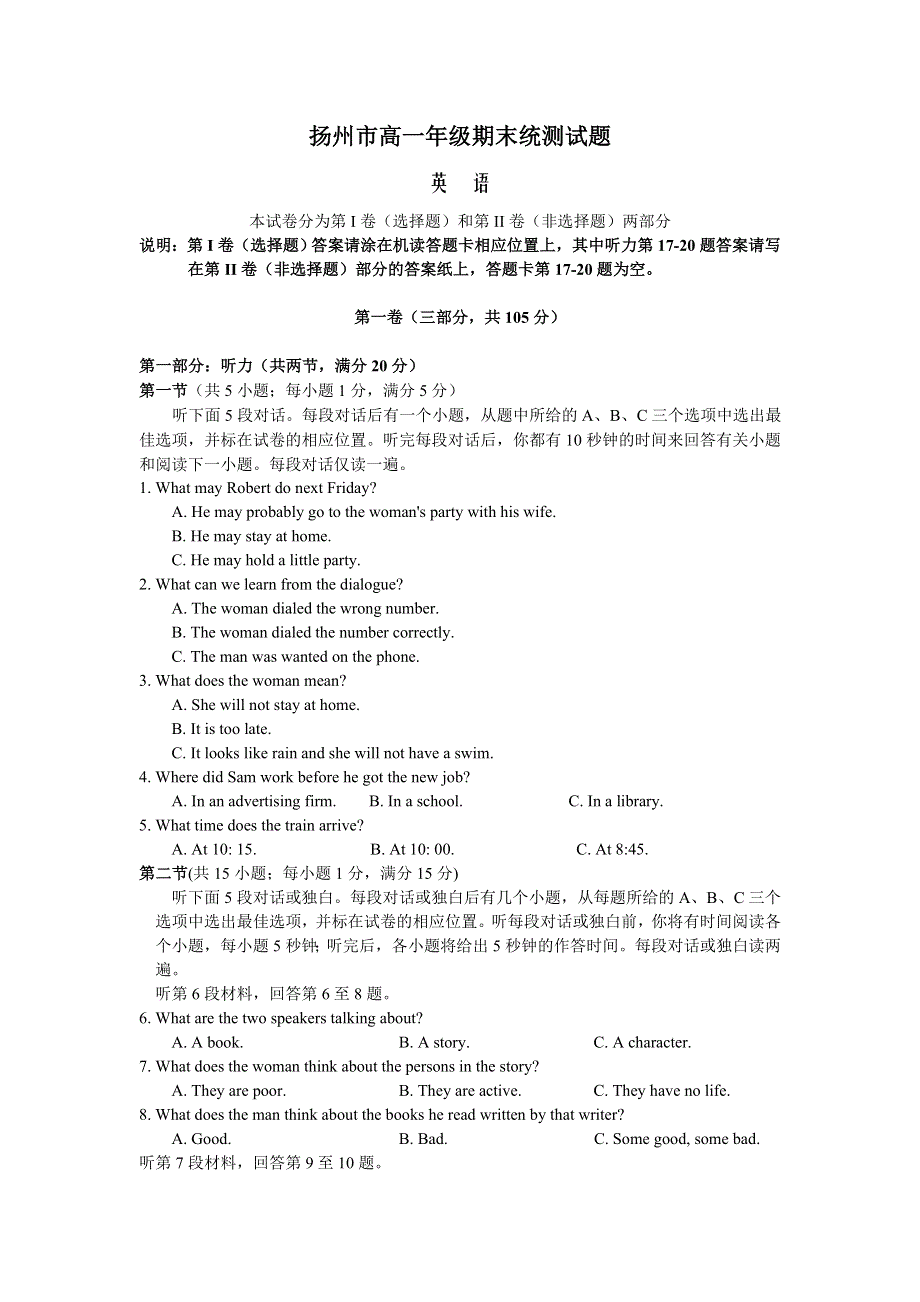 扬州市05-06学年上学期高一期末统测试题英语（附答案.doc_第1页