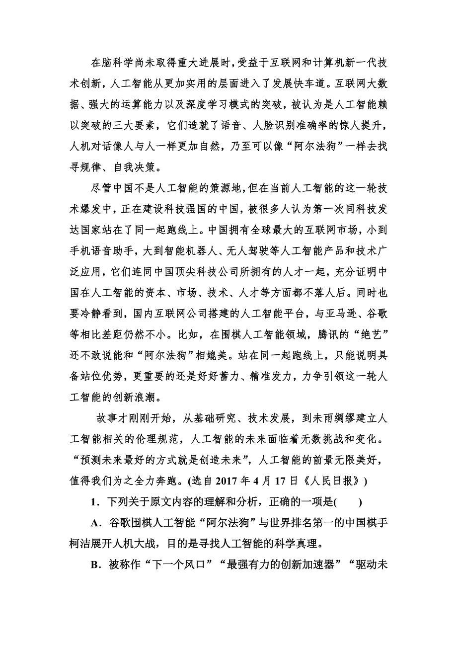 2020届高考语文总复习&课标版练习：专题十 论述类文本阅读 专题跟踪训练28 WORD版含答案.doc_第2页