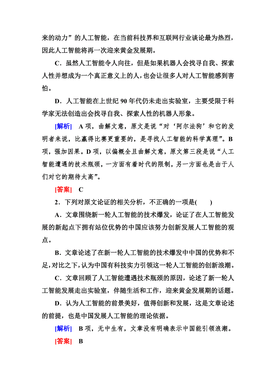 2020届高考语文总复习&课标版练习：专题十 论述类文本阅读 专题跟踪训练28 WORD版含答案.doc_第3页