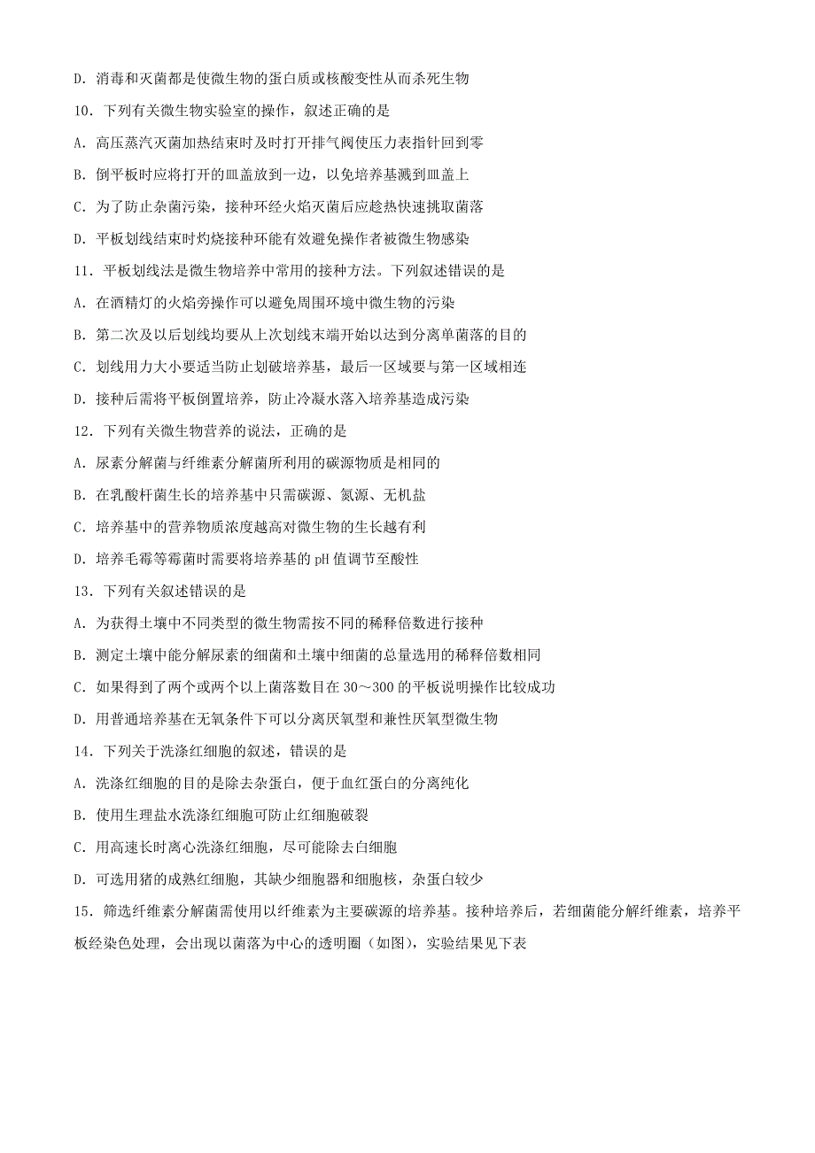 四川省成都市蓉城名校联盟2020-2021学年高二生物下学期期中联考试题.doc_第3页