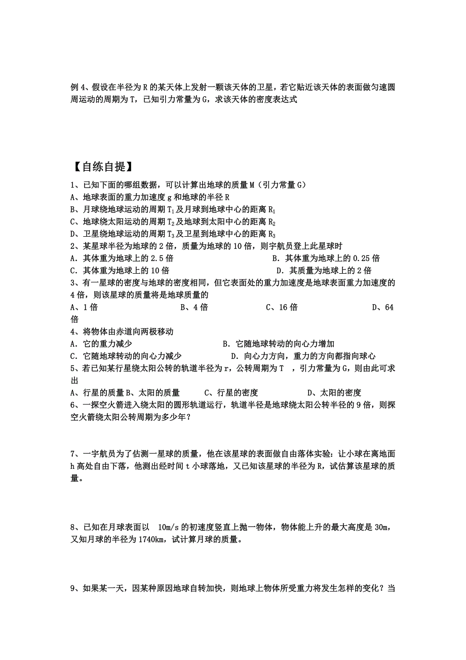 山东省乐陵市第一中学人教版高一物理必修二 6.4万有引力理论的成就（课堂探究案） .doc_第2页