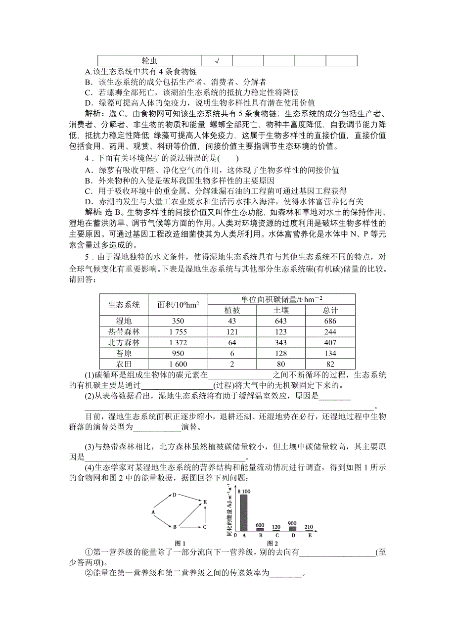 《优化设计》2015届高考生物二轮复习 专题六第2讲精题在线当堂达标 WORD版含解析.doc_第2页