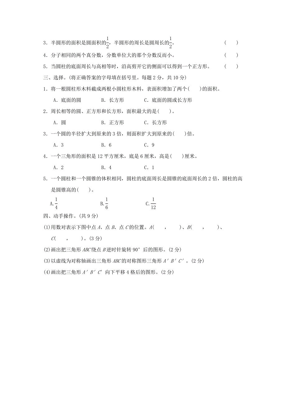 2022六年级数学下册 小升初复习冲刺卷 模块过关卷(三) 空间想象能力 冀教版.doc_第2页