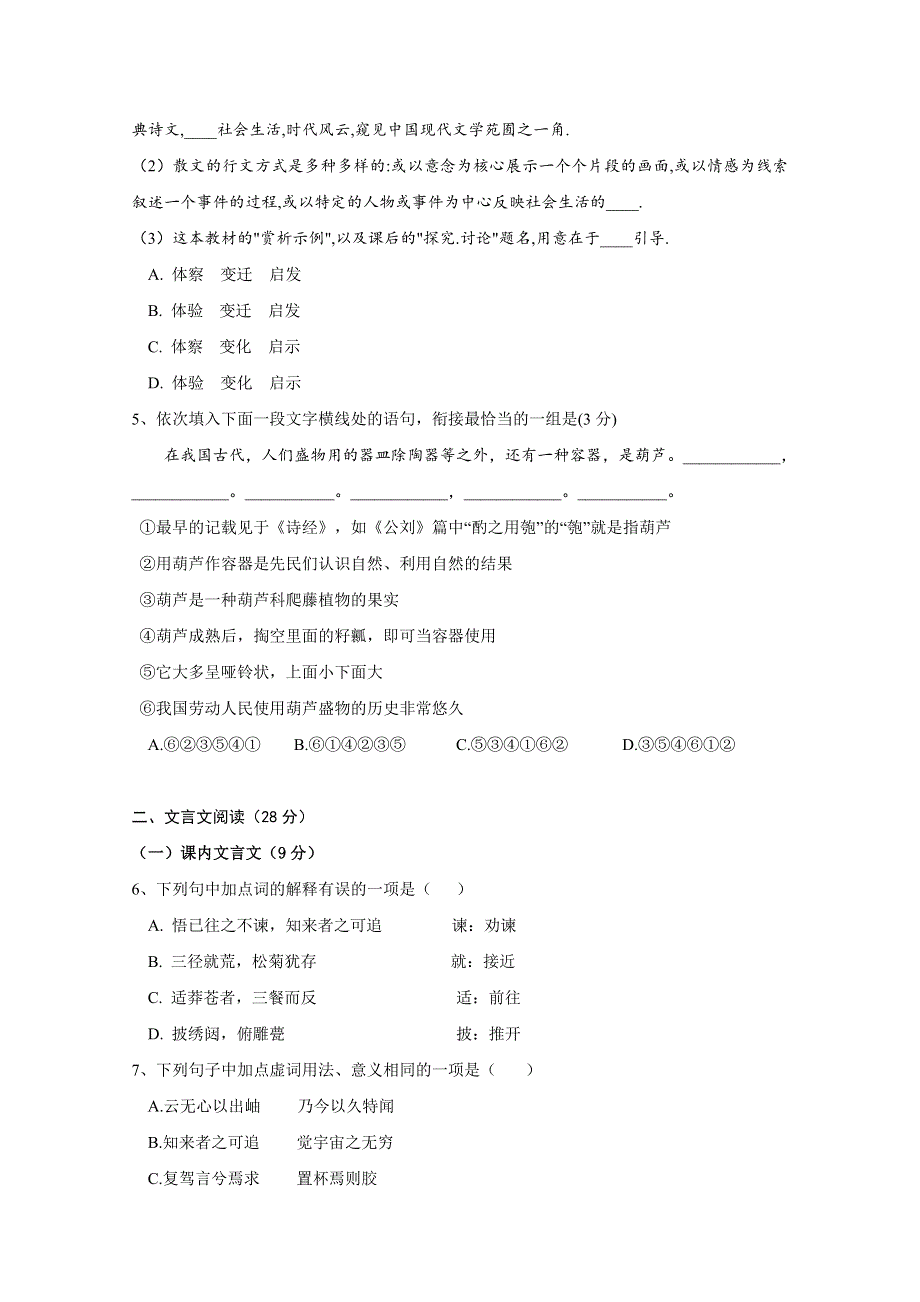 江西省南昌市第二中学2020-2021学年高二上学期第一次月考语文试题 WORD版含答案.doc_第2页