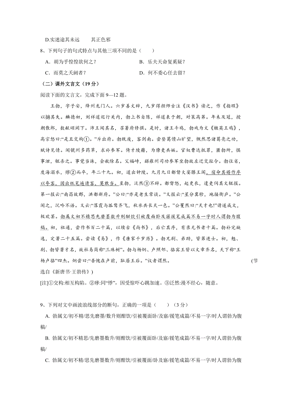 江西省南昌市第二中学2020-2021学年高二上学期第一次月考语文试题 WORD版含答案.doc_第3页