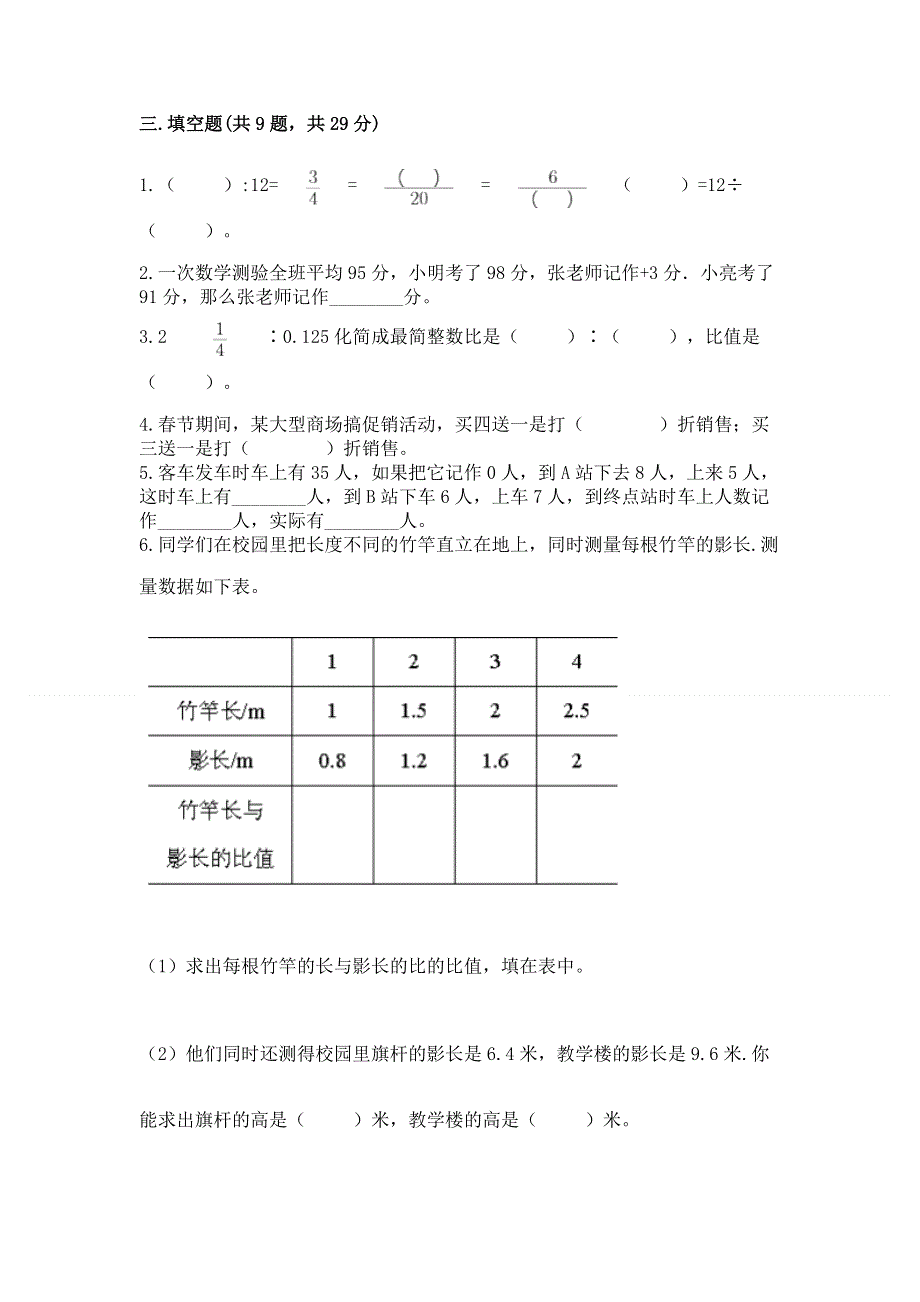 六年级下册数学期末测试卷【中心小学】.docx_第2页