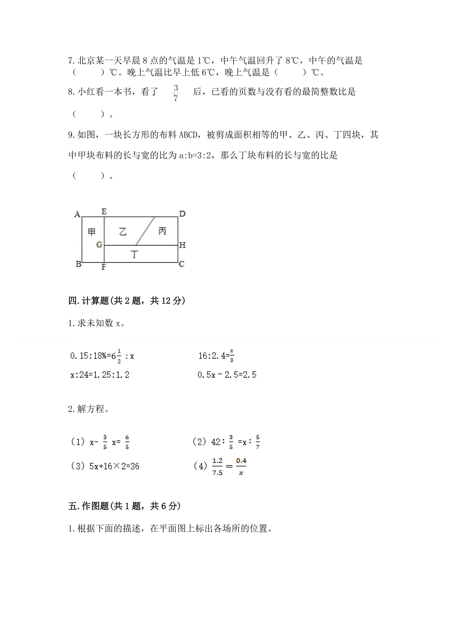 六年级下册数学期末测试卷【中心小学】.docx_第3页