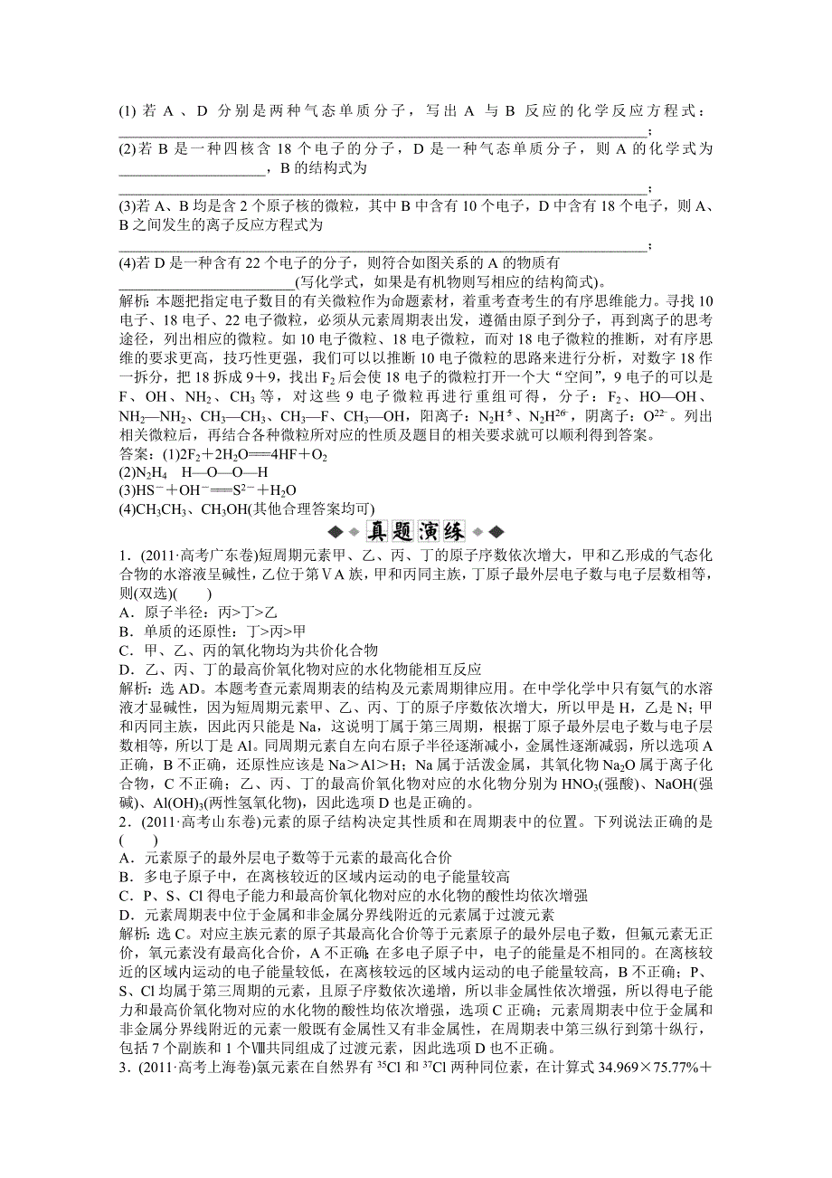 2013届高考鲁科版化学一轮复习习题：第5章第1节　原子结构 WORD版含答案.doc_第2页