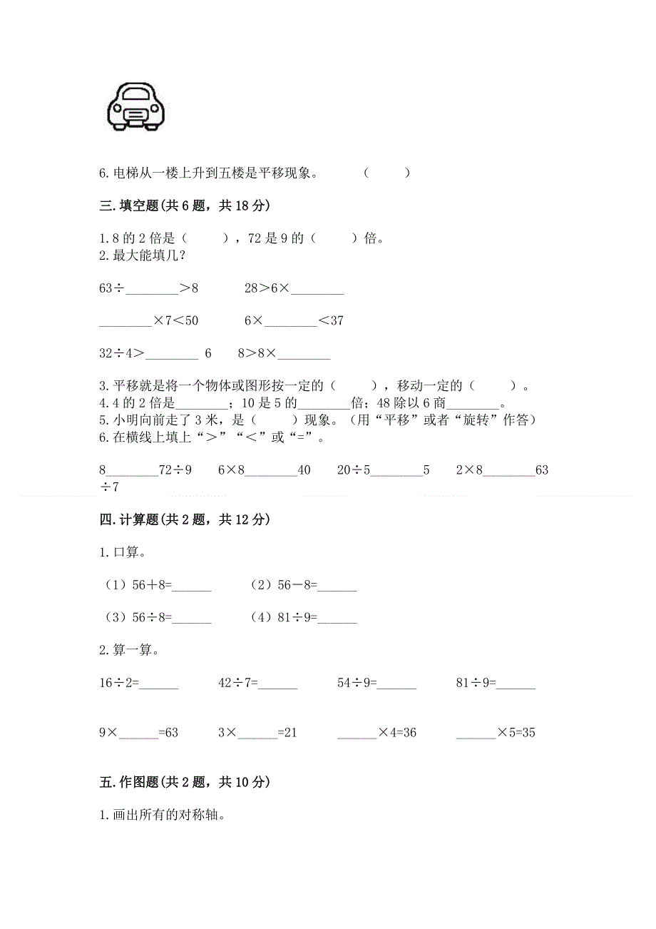 人教版二年级下册数学期中测试卷及完整答案1套.docx_第2页