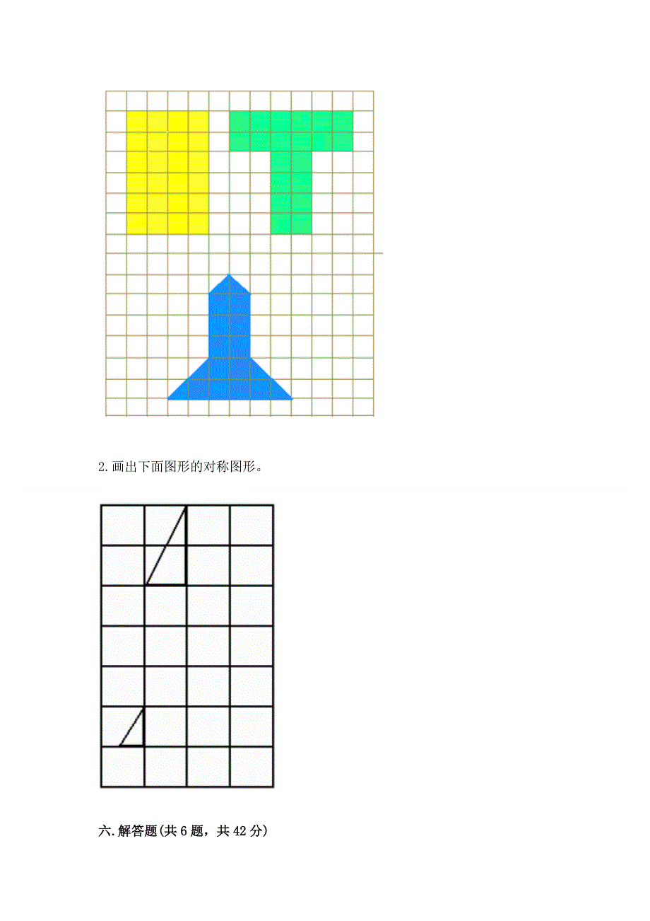 人教版二年级下册数学期中测试卷及完整答案1套.docx_第3页