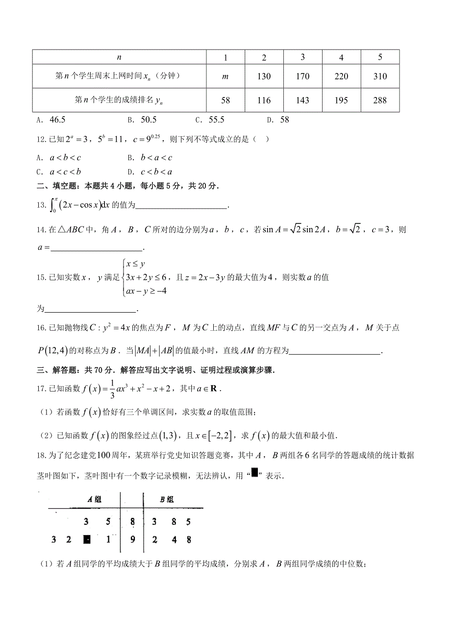 四川省成都市蓉城名校联盟2020-2021学年高二数学下学期期末联考试题 理.doc_第3页