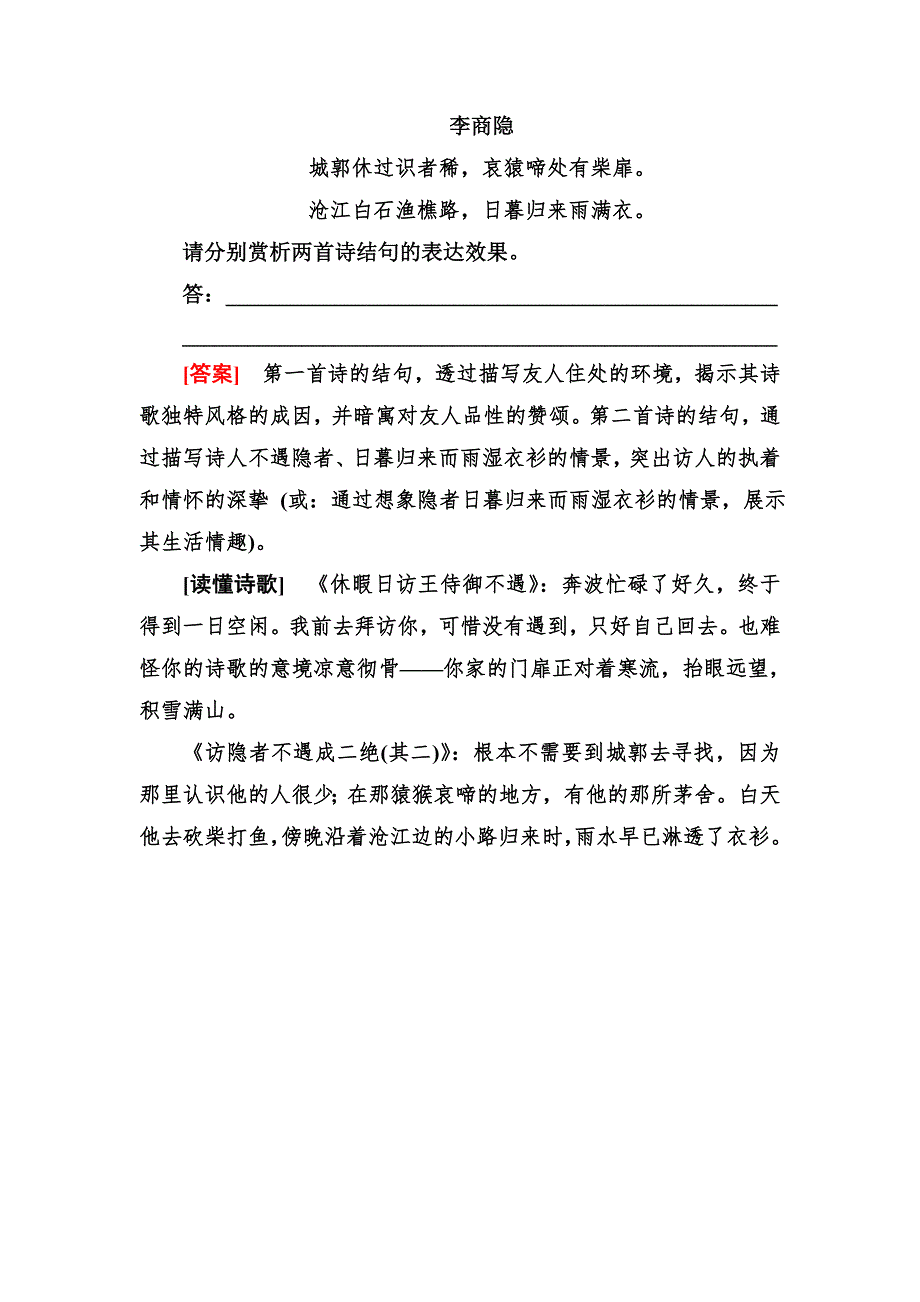 2020届高考语文总复习&课标版练习：专题八 古代诗歌鉴赏 8-3-3 WORD版含答案.doc_第2页