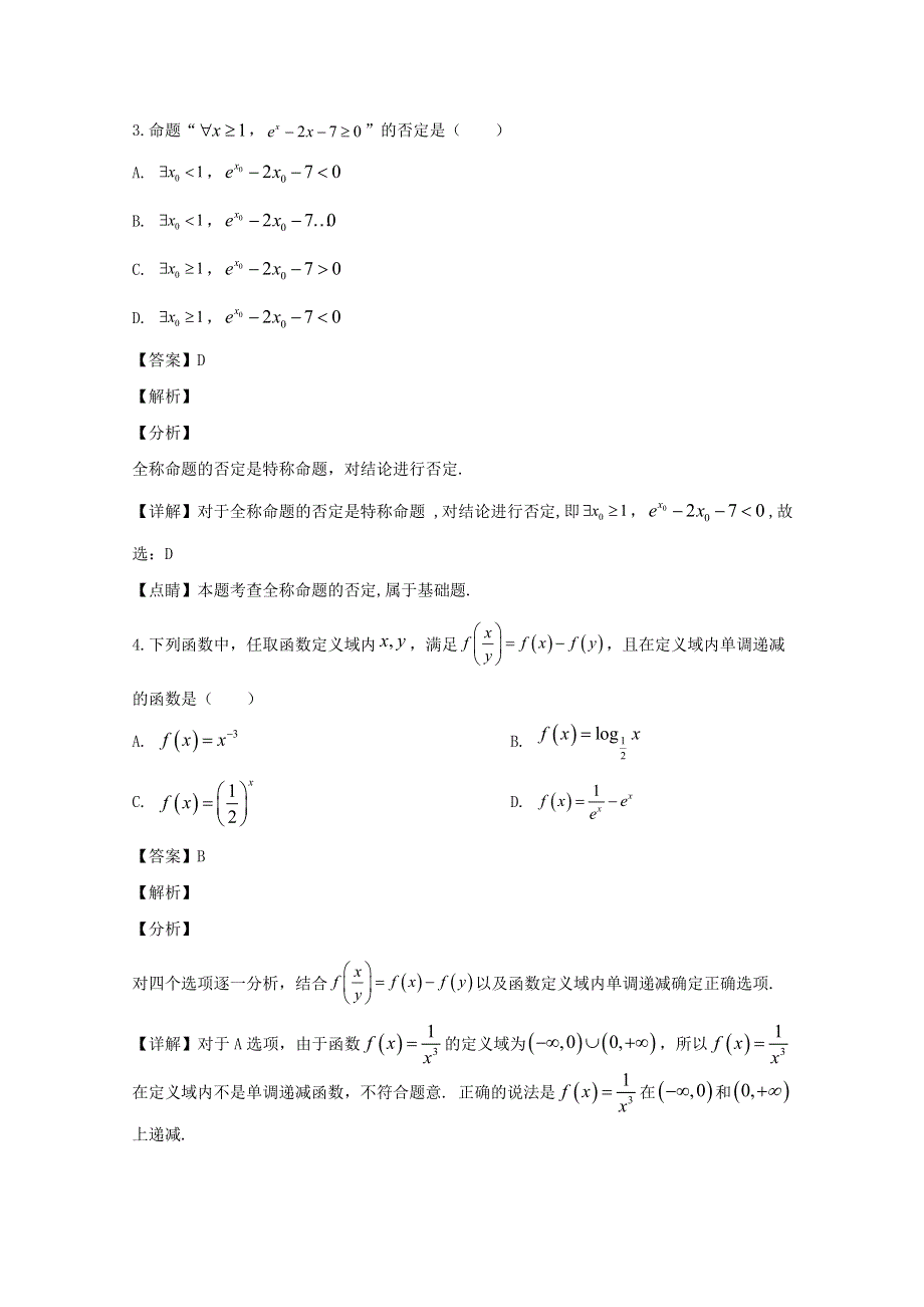 四川省成都市蓉城名校联盟2020届高三数学上学期第一次联考试题 理（含解析）.doc_第2页