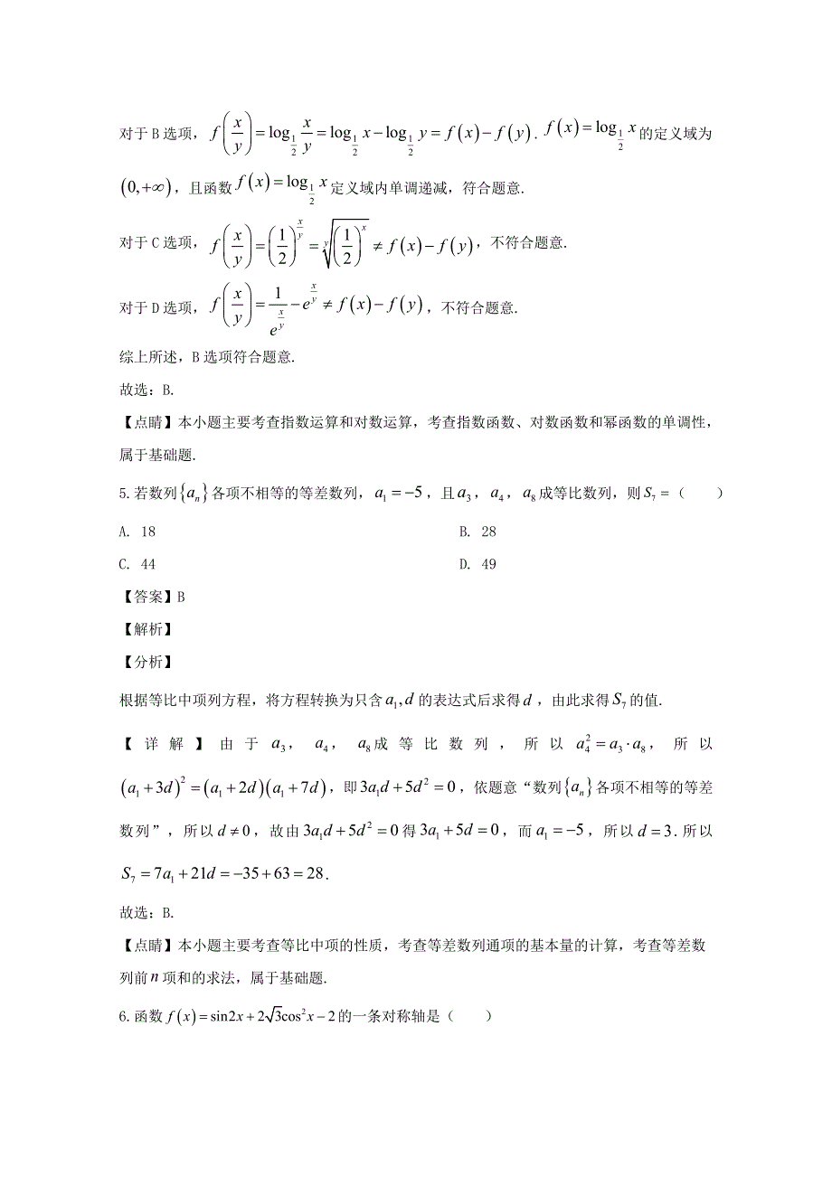 四川省成都市蓉城名校联盟2020届高三数学上学期第一次联考试题 理（含解析）.doc_第3页