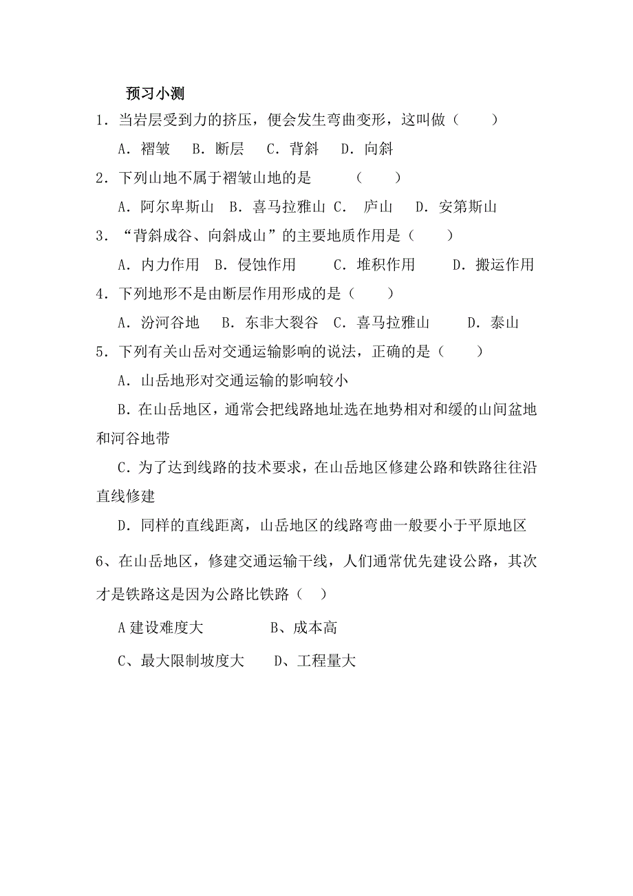 山东省乐陵市第一中学人教版高中地理必修一：4.2山地的形成 学案 .doc_第2页