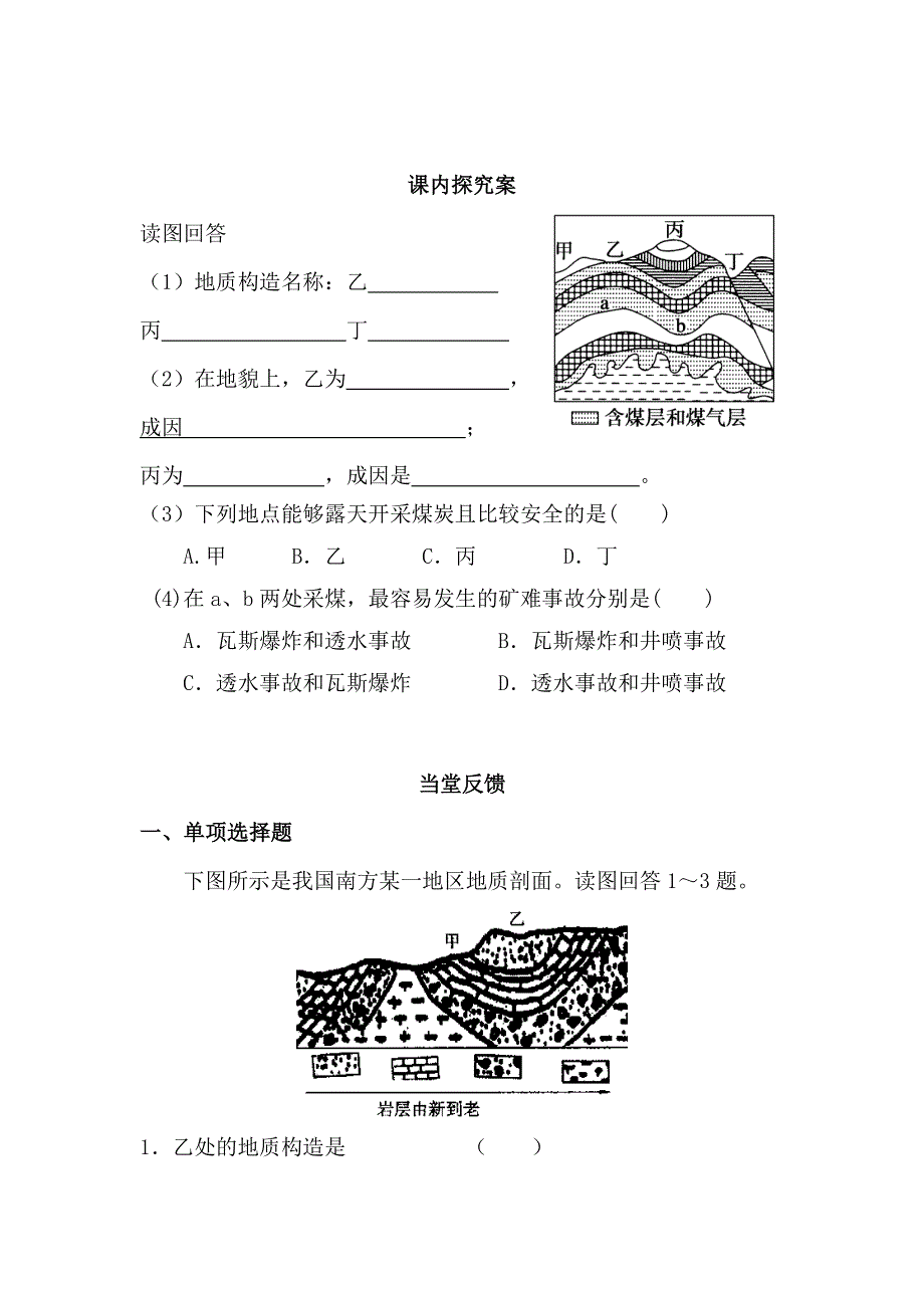 山东省乐陵市第一中学人教版高中地理必修一：4.2山地的形成 学案 .doc_第3页