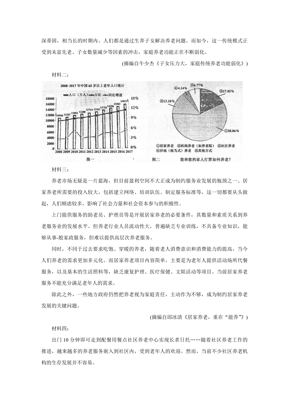 《发布》天津市部分区2020-2021学年高二上学期期中考试 语文 WORD版含答案BYCHUN.doc_第3页