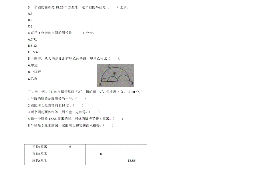 六年数学下册第一单元圆柱与圆锥基础测练题.docx_第2页