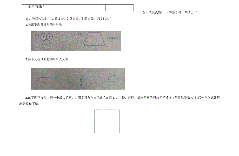 六年数学下册第一单元圆柱与圆锥基础测练题.docx_第3页