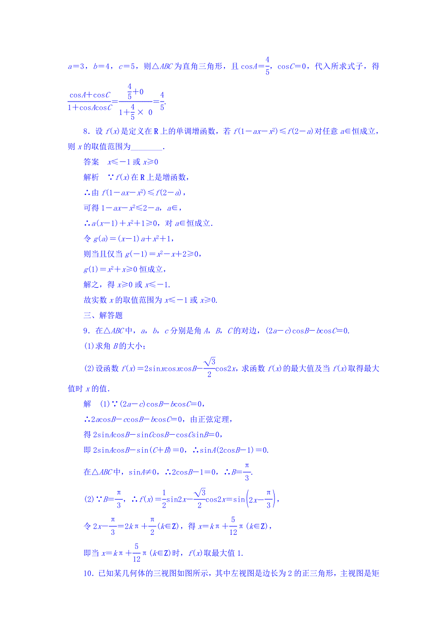 2018年高考考点完全题数学（文）专题突破练习题 转化与化归思想专练 WORD版含答案.DOC_第3页