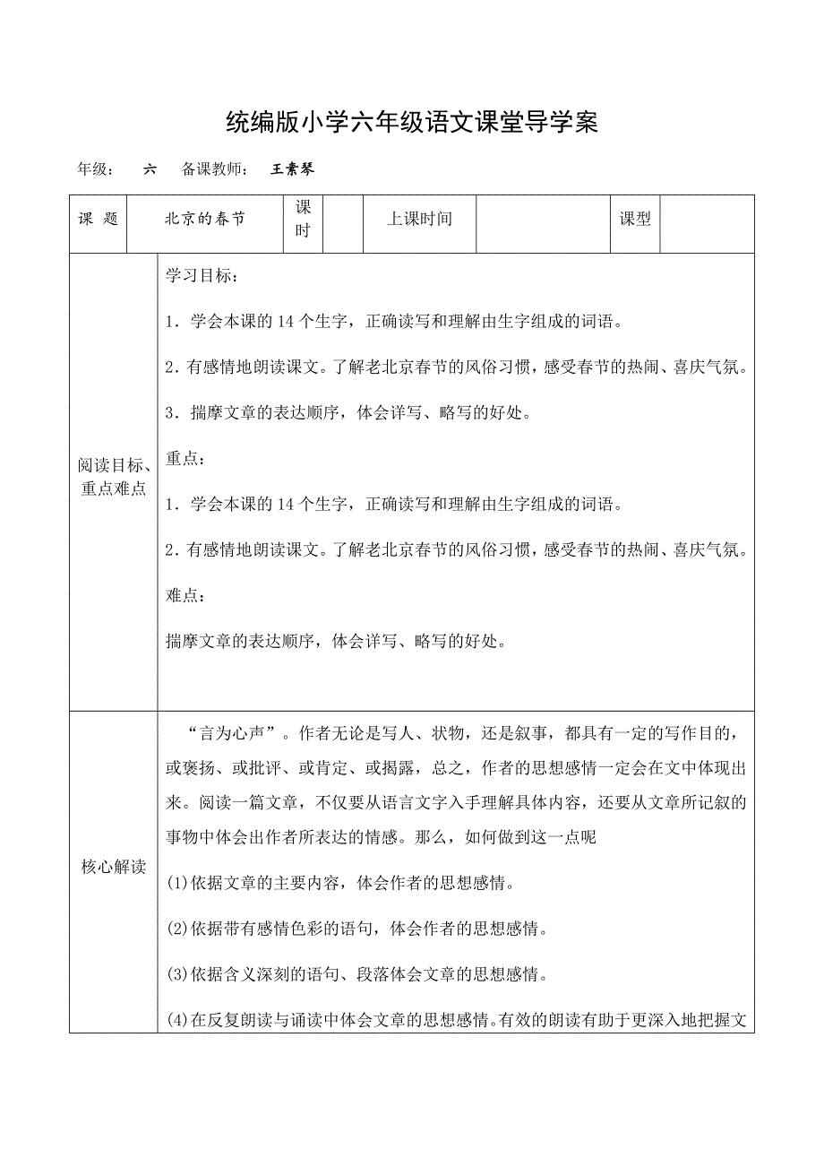 六年级上册语文学案 -北京的春节优质课教案 (2).docx_第1页