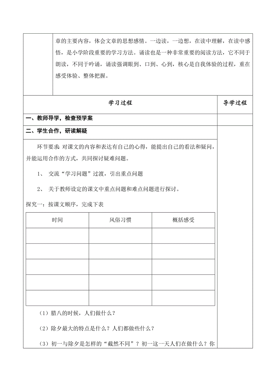 六年级上册语文学案 -北京的春节优质课教案 (2).docx_第2页