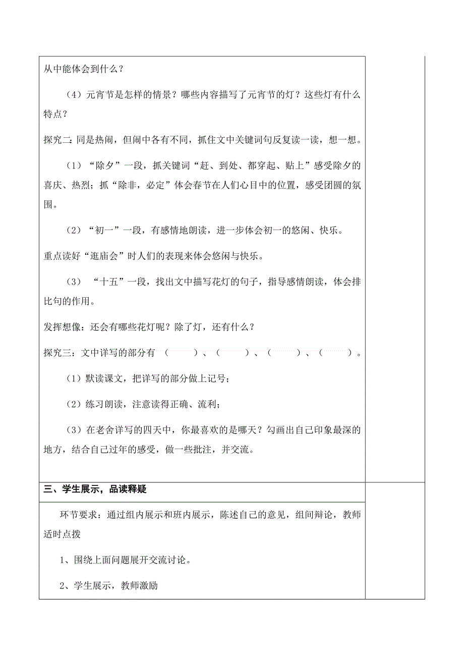 六年级上册语文学案 -北京的春节优质课教案 (2).docx_第3页