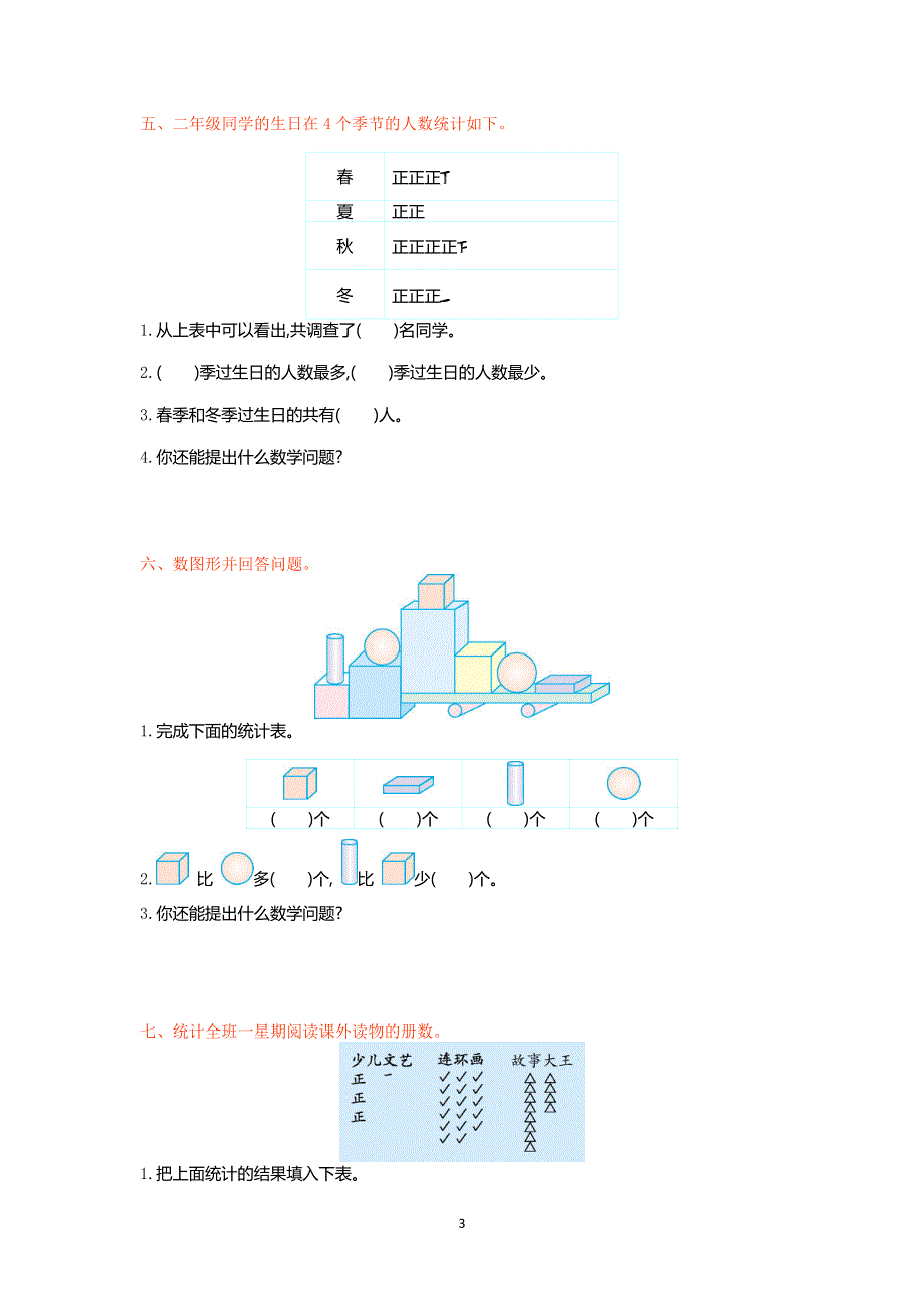 人教版小学二年级数学下册第一单元检测卷1.doc_第3页