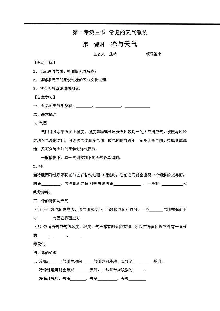 山东省乐陵市第一中学人教版高中地理必修一：2.3.1锋与天气预习学案 .doc_第1页