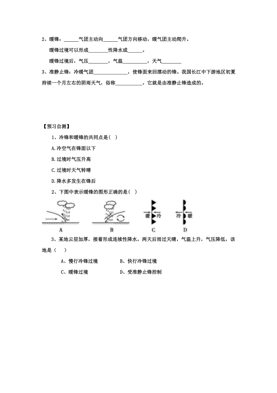 山东省乐陵市第一中学人教版高中地理必修一：2.3.1锋与天气预习学案 .doc_第2页