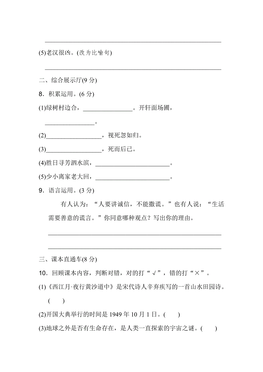 六年级上学期语文期中检测卷2.docx_第3页