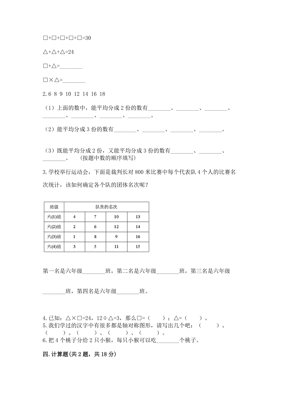 人教版二年级下册数学期中测试卷及答案免费下载.docx_第2页