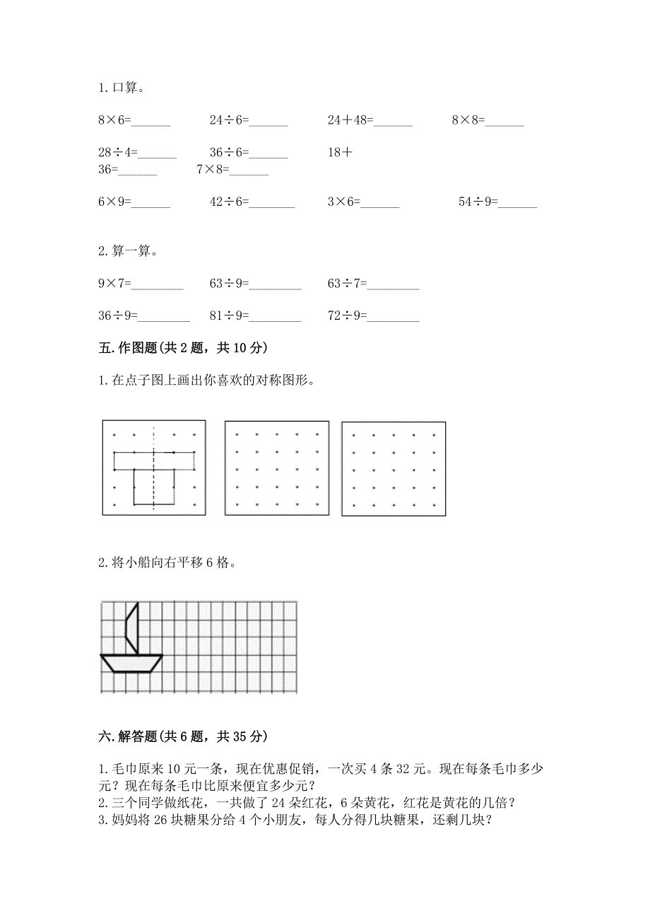 人教版二年级下册数学期中测试卷及答案免费下载.docx_第3页