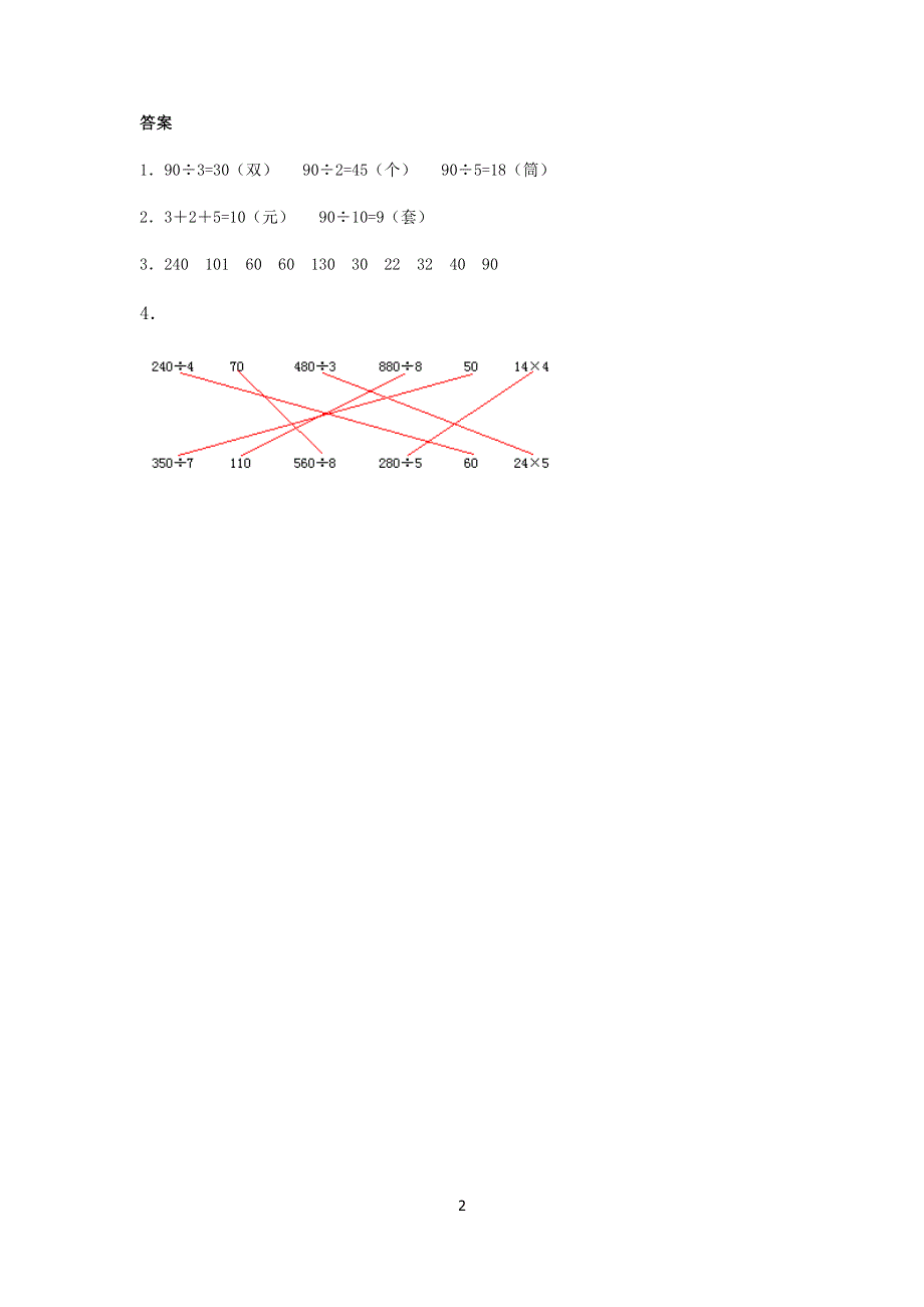 人教版小学三年级数学下册：2.2 笔算除法 课时练.doc_第2页