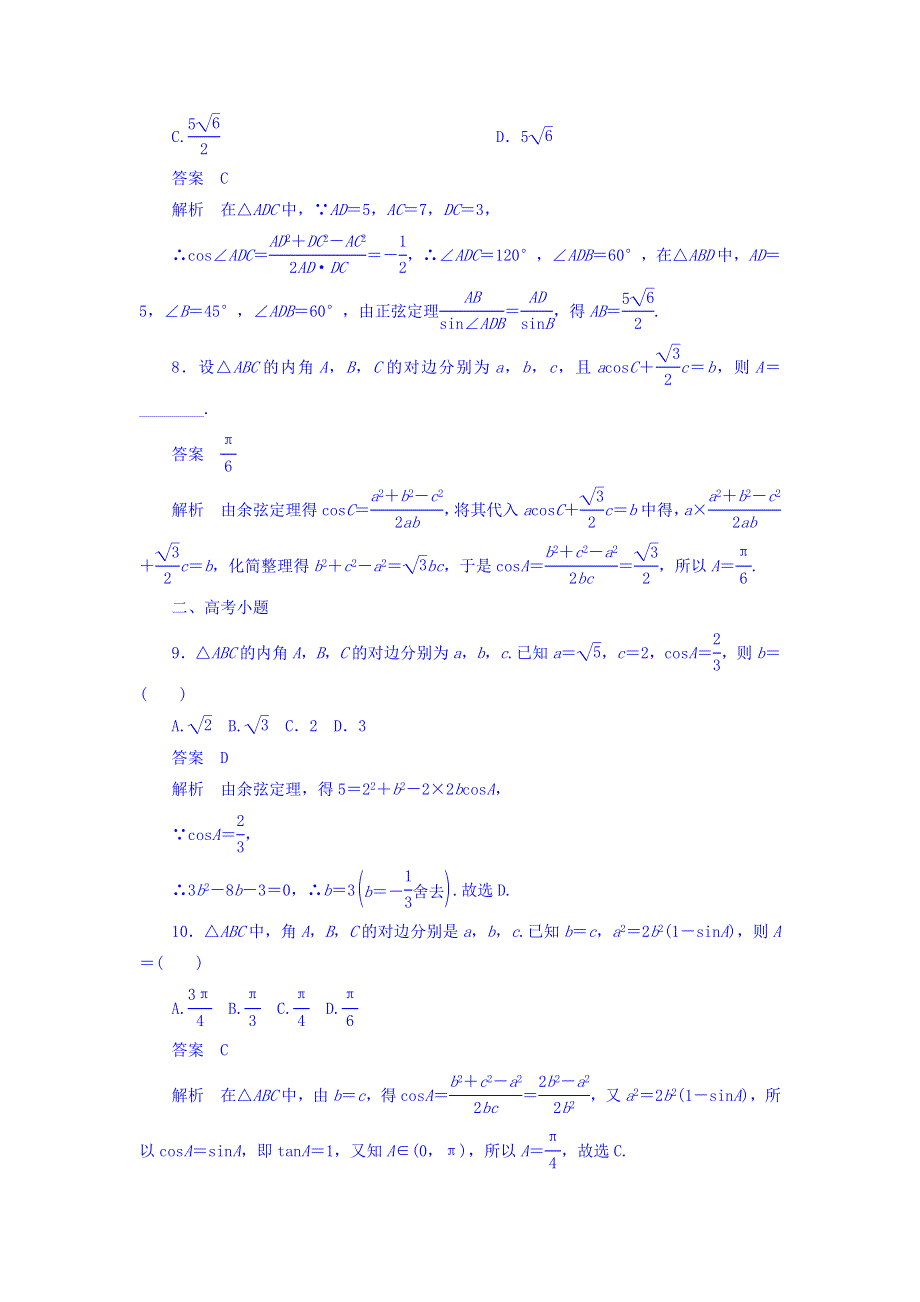 2018年高考考点完全题数学（文）考点通关练习题 第三章 三角函数、解三角形与平面向量 23 WORD版含答案.DOC_第3页