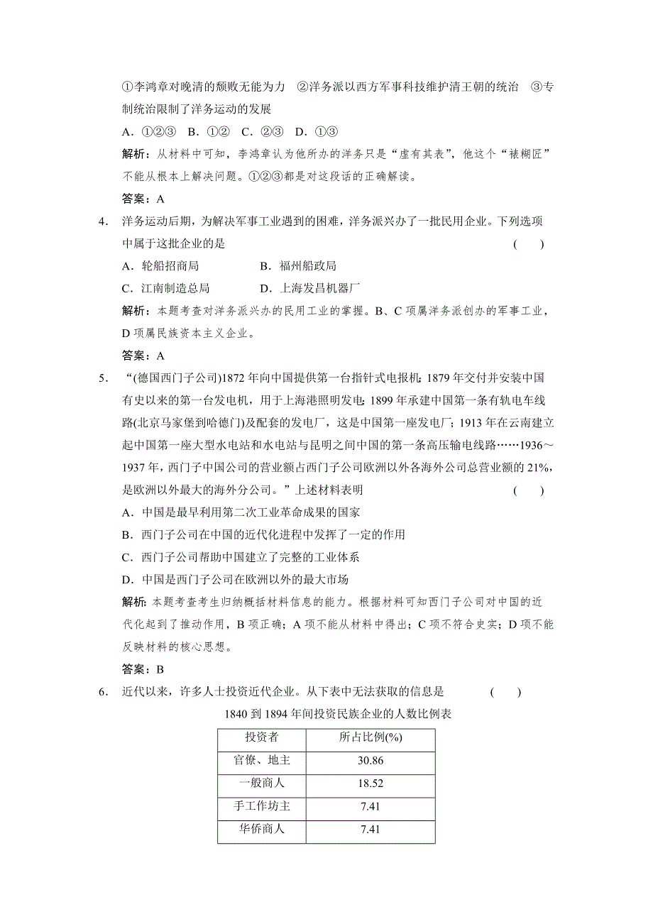 2012届创新设计历史一轮复习限时训练：2-3-1.doc_第2页