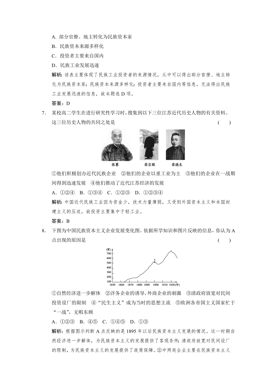 2012届创新设计历史一轮复习限时训练：2-3-1.doc_第3页