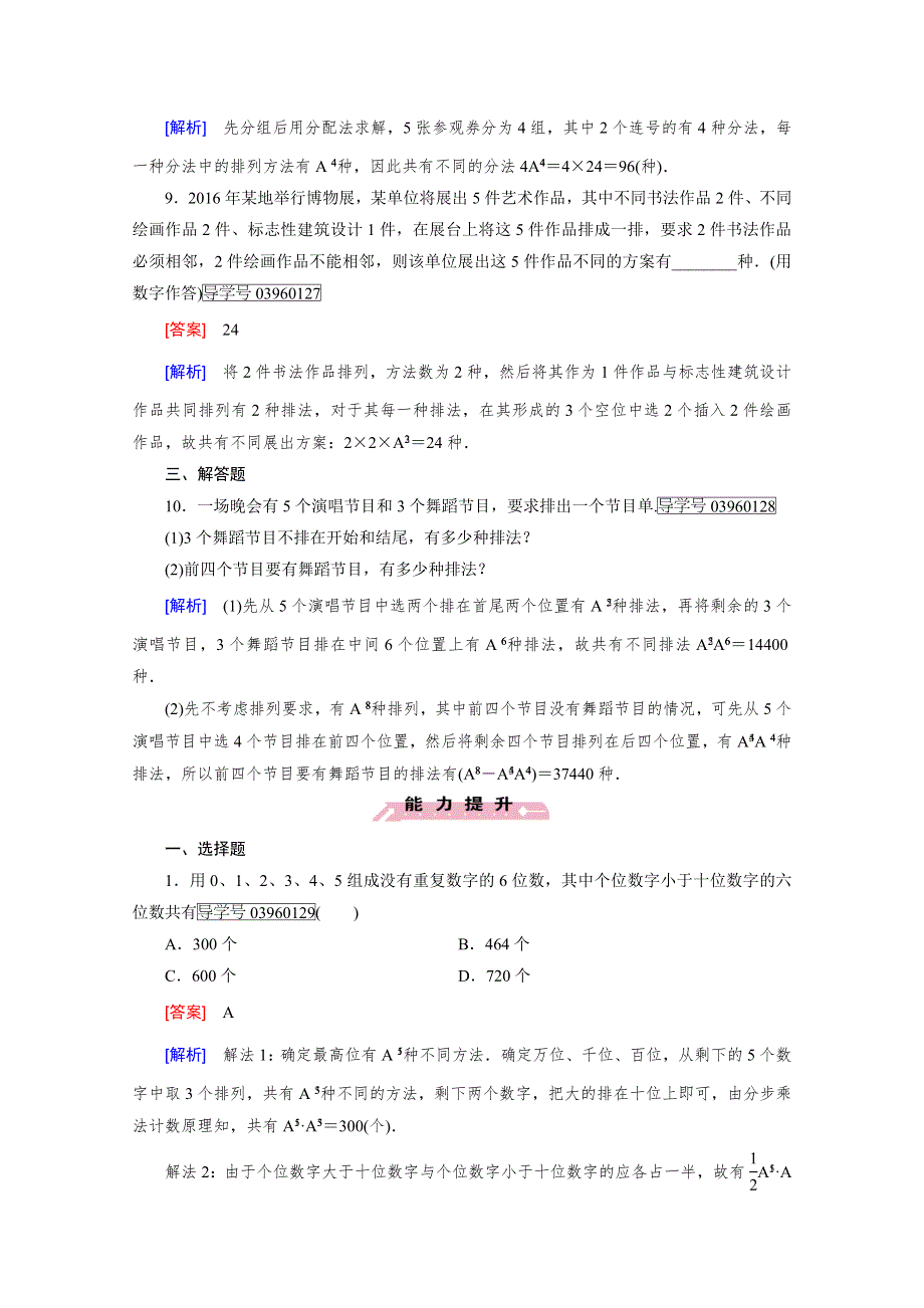 2016-2017学年高中数学人教A版选修2-3习题 第1章　计数原理1.doc_第3页