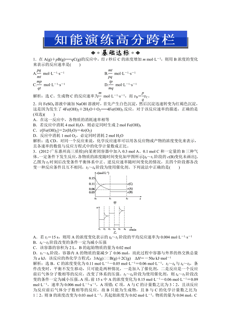 2013届高考鲁科版化学一轮复习习题：第7章第2节　化学反应速率　工业合成氨 WORD版含答案.doc_第1页