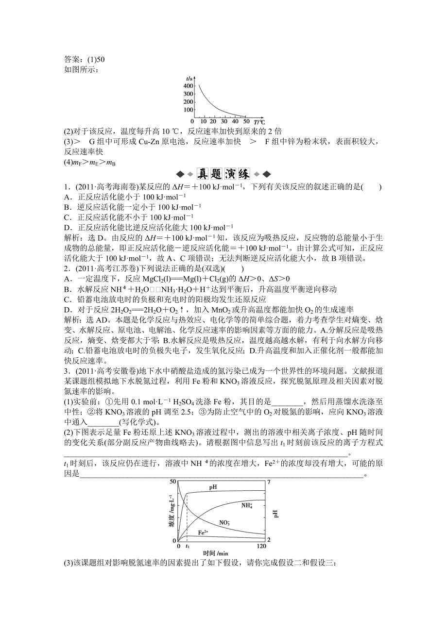 2013届高考鲁科版化学一轮复习习题：第7章第2节　化学反应速率　工业合成氨 WORD版含答案.doc_第3页