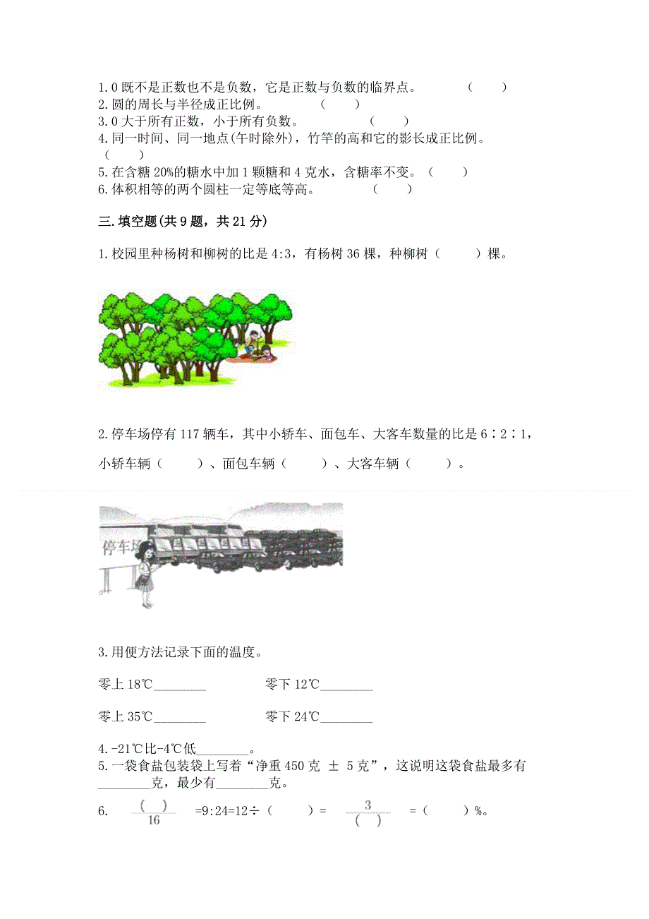 六年级下册数学期末测试卷ab卷.docx_第2页