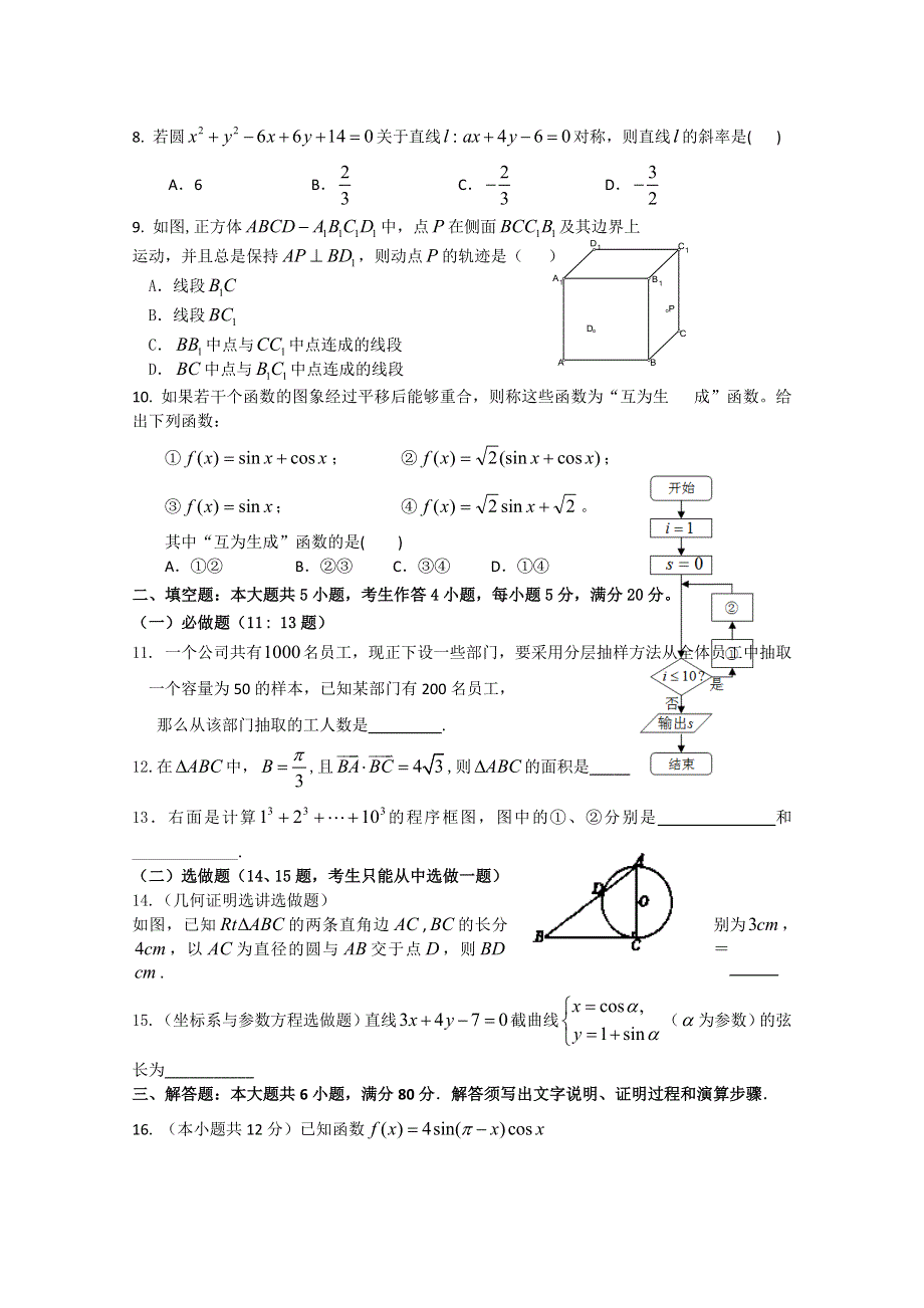 广东省2011届高三全真高考模拟试卷（一）（数学文）.doc_第2页